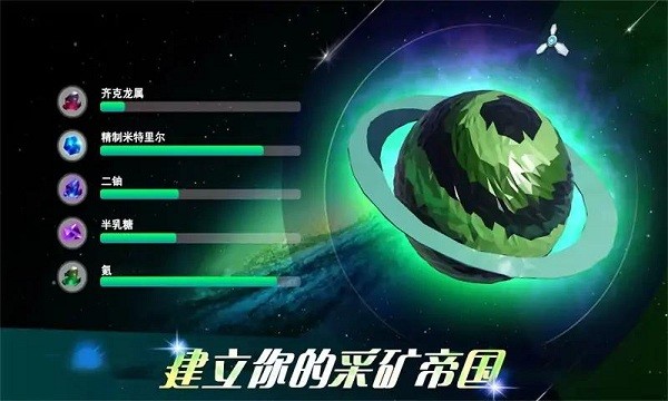 宇宙采矿模拟器游戏