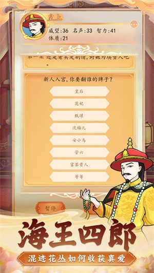 后宫人生模拟器