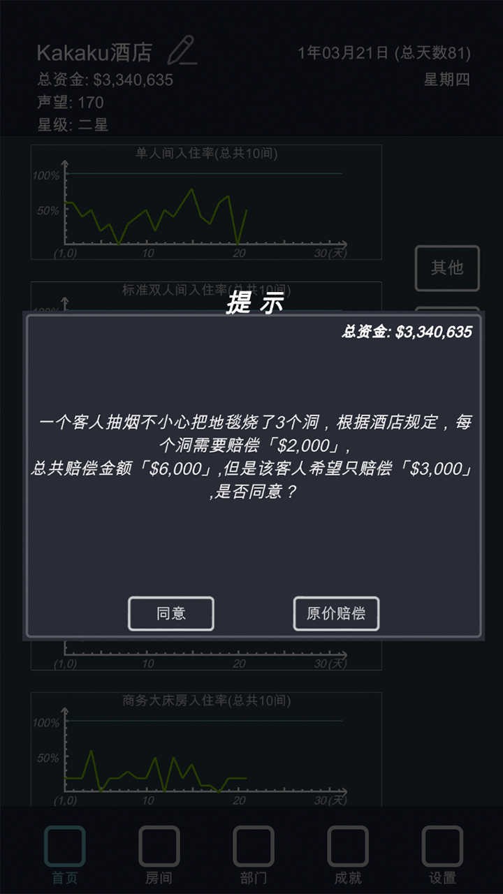 模拟经营我的酒店无限金币版