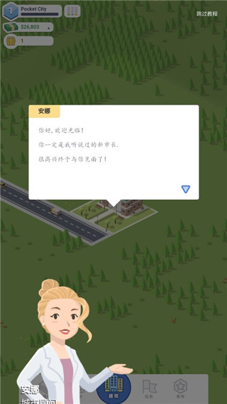 口袋城市(Pocket City Free)