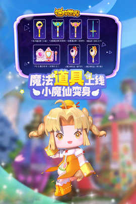 迷你世界国际服无限迷你币版