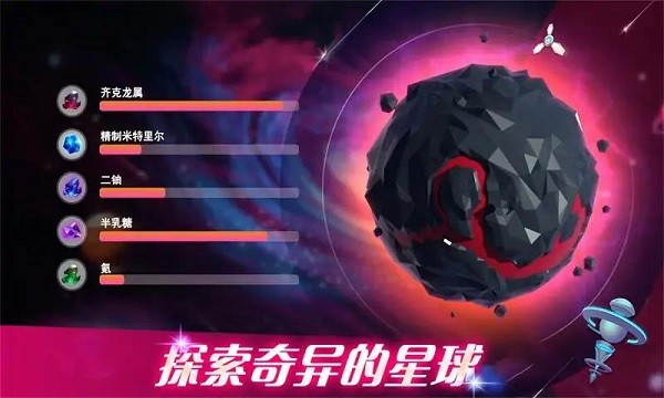 宇宙采矿模拟器游戏