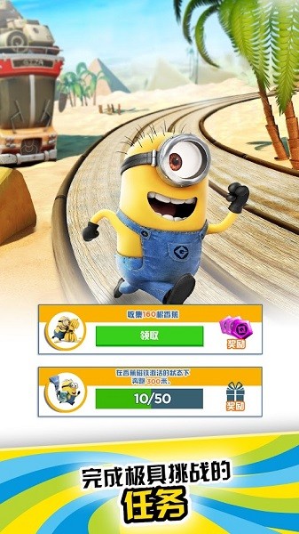 小黄人快跑(Minion Rush)