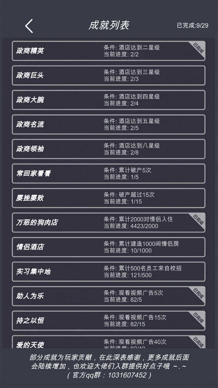 模拟经营我的酒店无限金币版