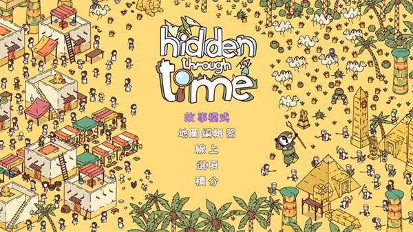 穿越时空(Hidden Through Time)