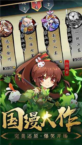 三国英雄传