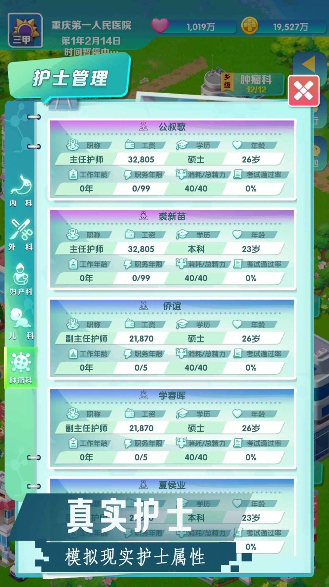 我是院长2