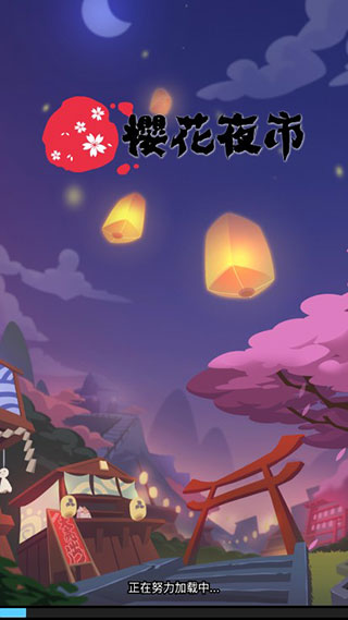 樱花夜市无限金币版