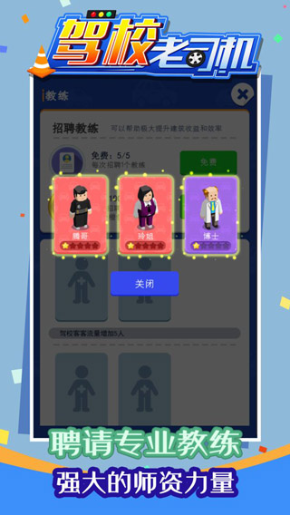 驾校老司机(DriverSchool)无限金币版