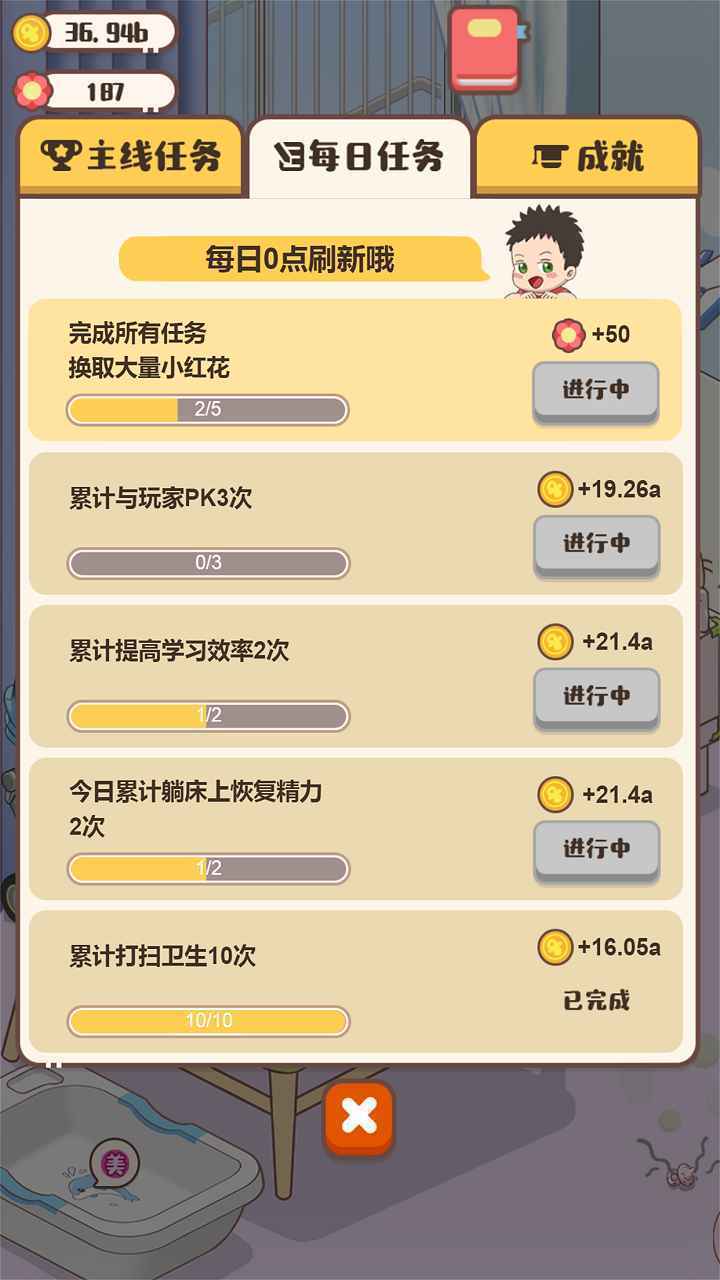 家长模拟器无限金币无限小红花