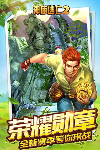 神庙逃亡2国际版(TempleRun2)