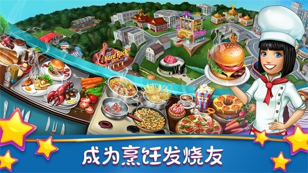 烹饪发烧友(Cooking Fever)