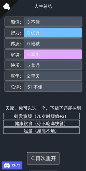 人生重开模拟器无限属性修仙版