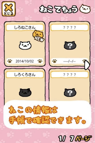 猫咪后院(neko atsume)