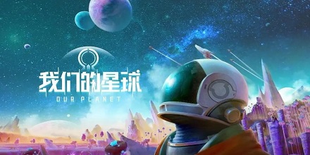 星球沙盒类手游大全