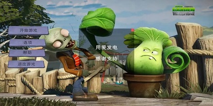 植物大战僵尸魔改版大全