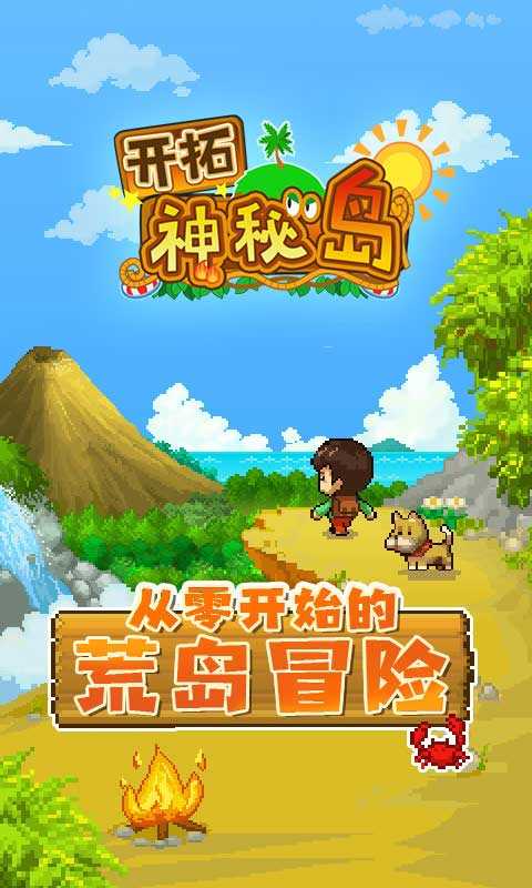 开拓神秘岛无限金币奖牌版