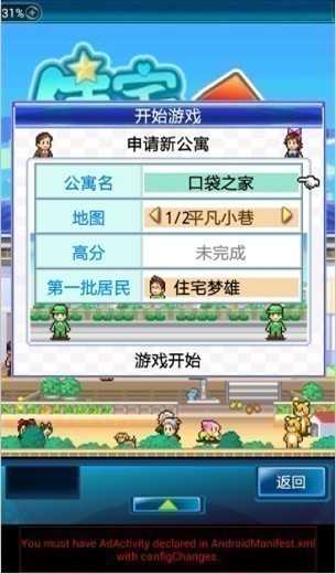 住宅梦物语2最新debug版