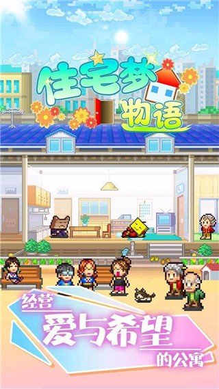 住宅梦物语2无限金币点券版