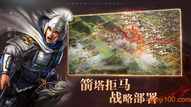 三国志战略全武将解锁版