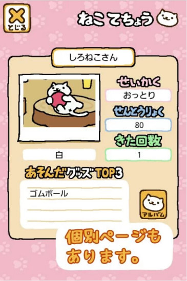 猫咪后院(neko atsume)