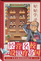 全民学霸无限钻石版