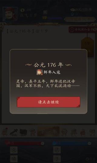 三国人生内置菜单版