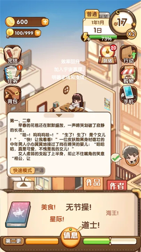 小说家模拟器2最新版