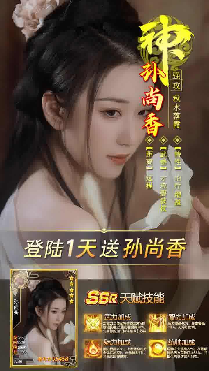 三国后宫传免广告版