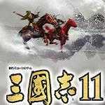 三国志11威力加强手机版(安卓版)