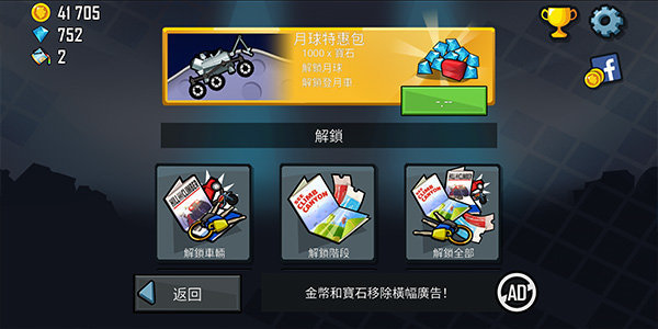 登山赛车1老旧版无限金币钻石版