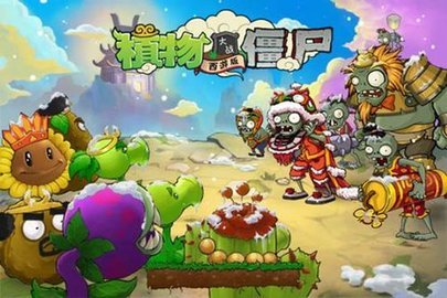 植物大战僵尸西游版内购版