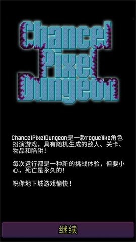 圣坛的像素地牢(Chancel Pixel Dungeon)