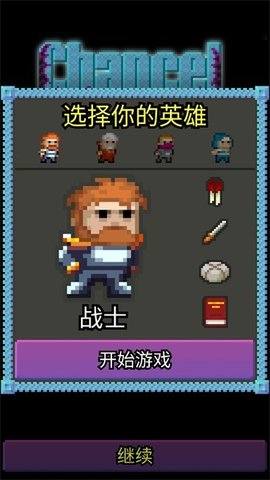 圣坛的像素地牢(Chancel Pixel Dungeon)