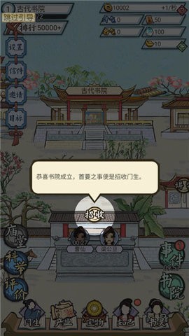 古代书院模拟器无限资源版