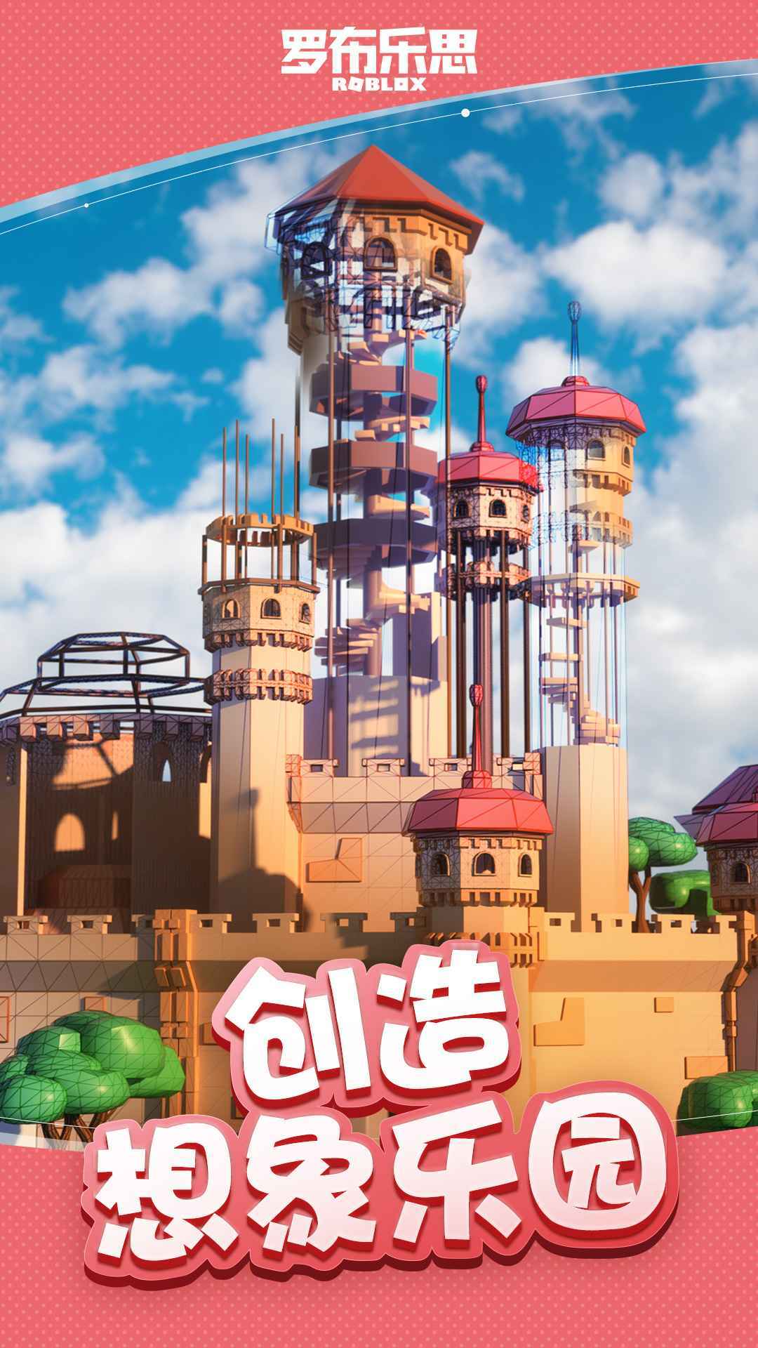 roblox中文版