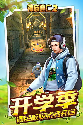 神庙逃亡2国际版(TempleRun2)