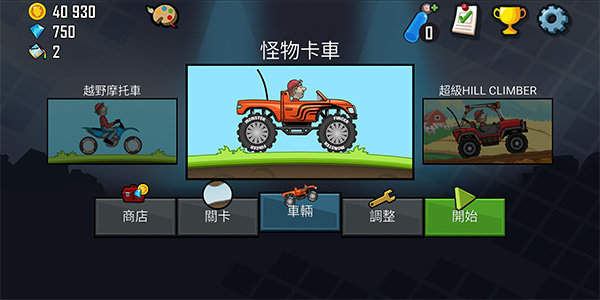 登山赛车1老旧版无限金币钻石版