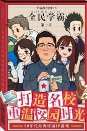 全民学霸无限钻石版