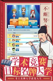 全民学霸无限钻石版