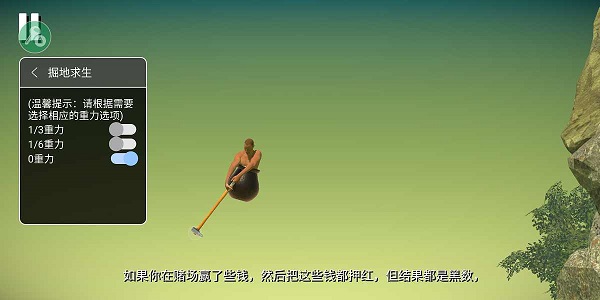 掘地求生(Try getting over) 官方中文版