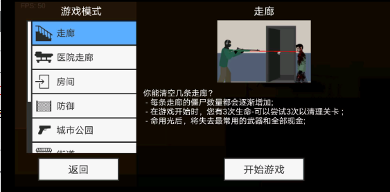 射杀僵尸防御中文作弊菜单