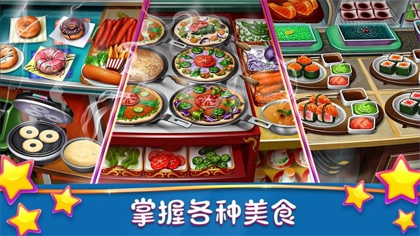 烹饪发烧友(Cooking Fever)