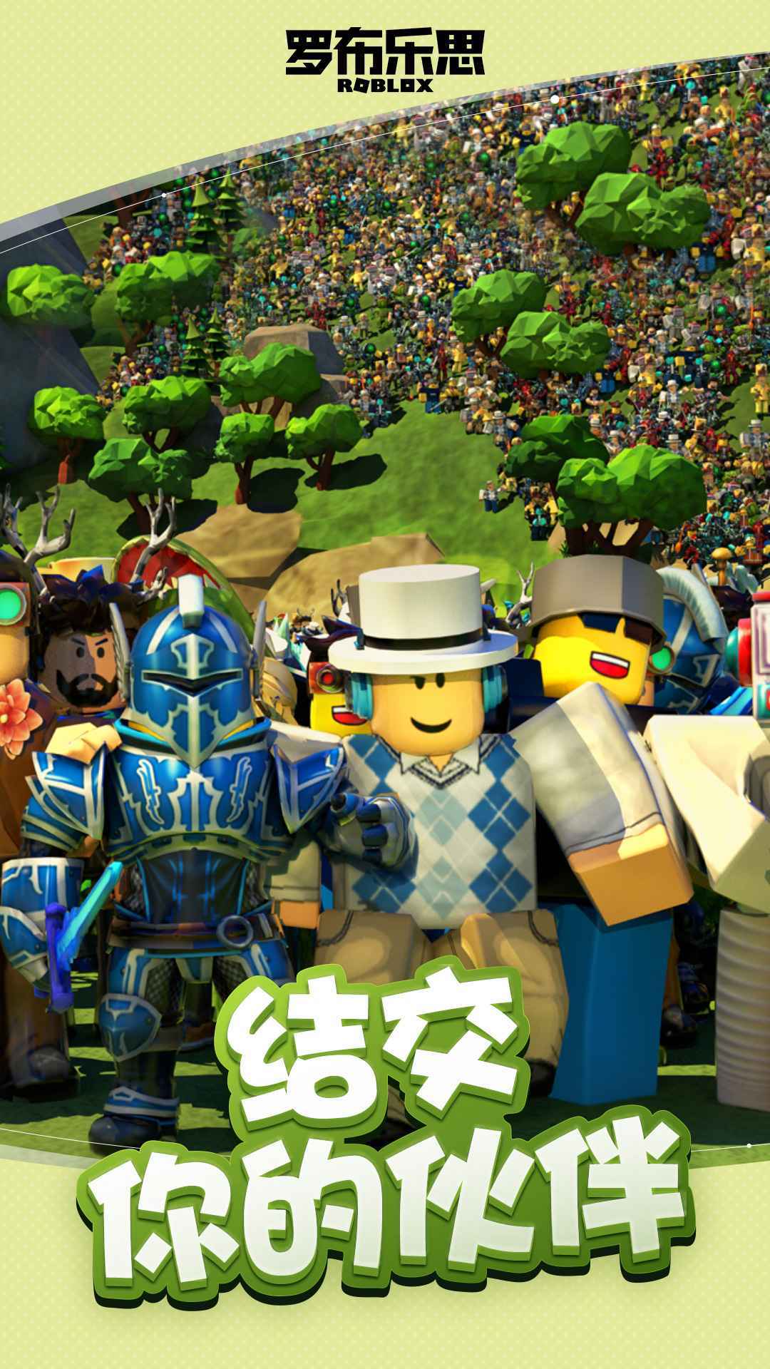 roblox中文版