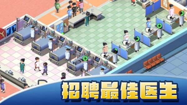 模拟医院大亨(Sim Hospital Tycoon)