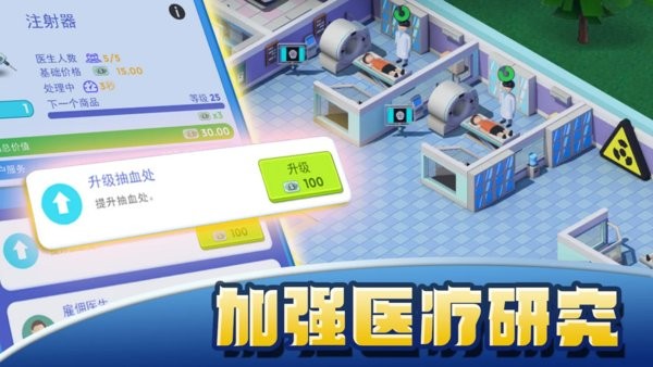 模拟医院大亨(Sim Hospital Tycoon)