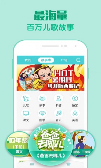 口袋故事