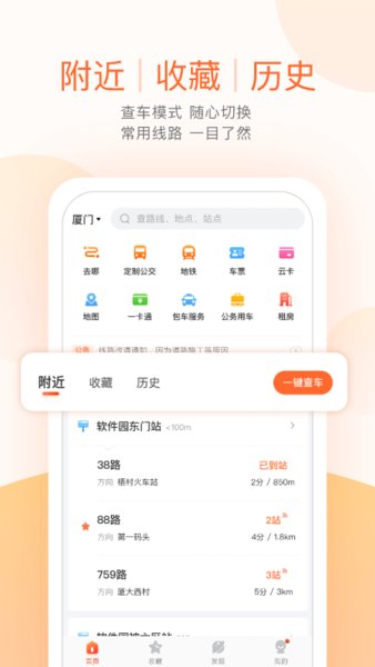 掌上公交app