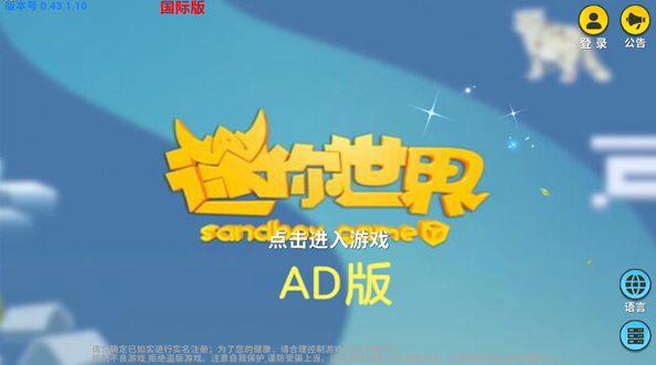 迷你世界AD自制版