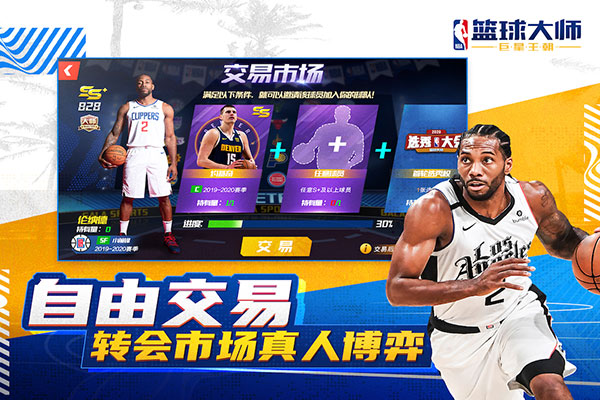 NBA篮球大师无限内购版